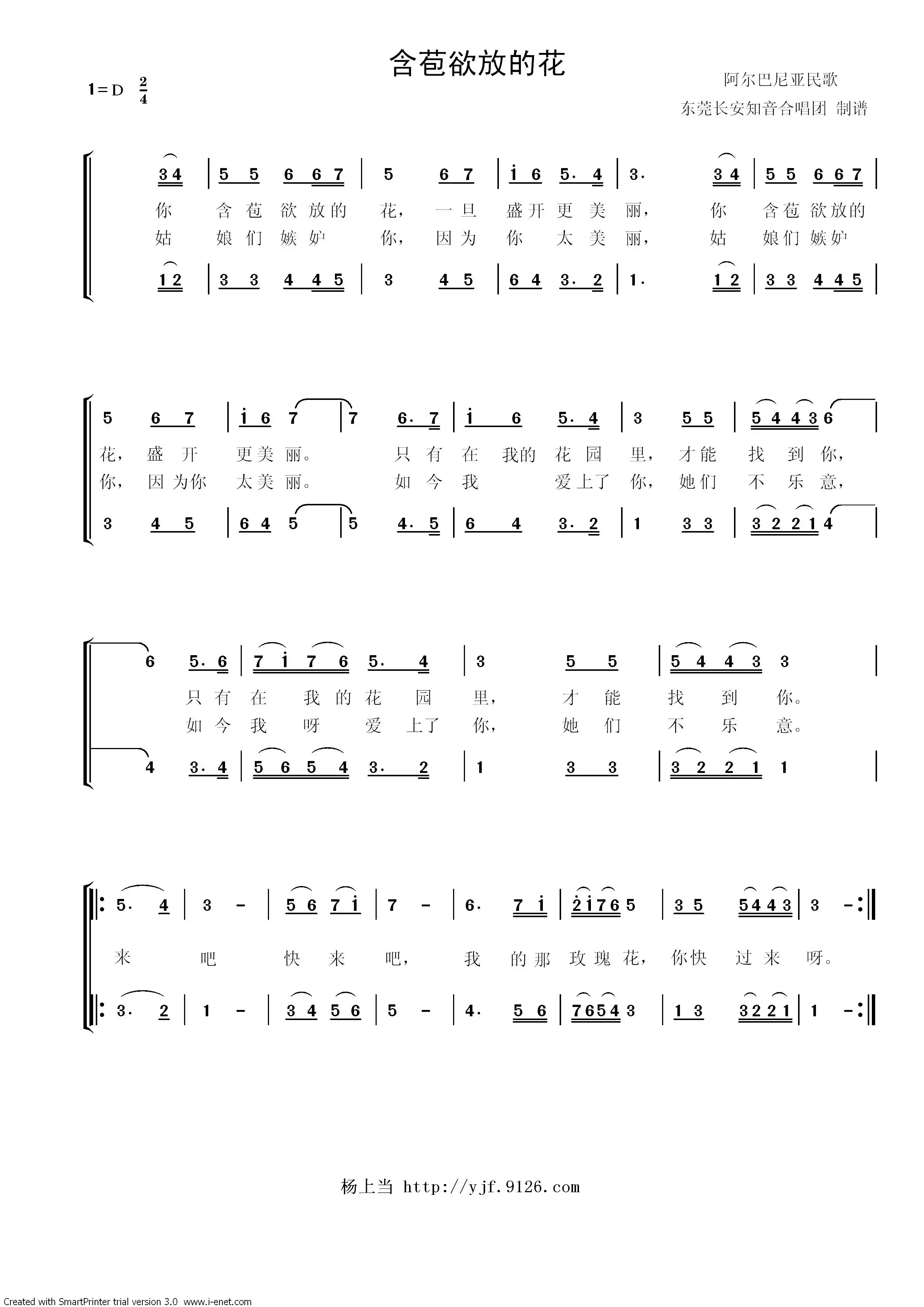 含苞欲放的花-二重唱简谱-虫虫乐谱
