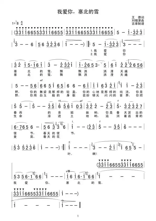 我爱你，塞北的雪简谱-虫虫乐谱