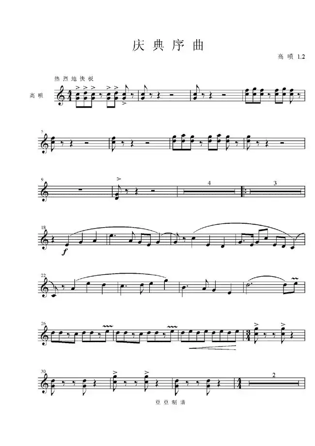 总谱《庆典序曲》四种乐器谱--2简谱-虫虫乐谱