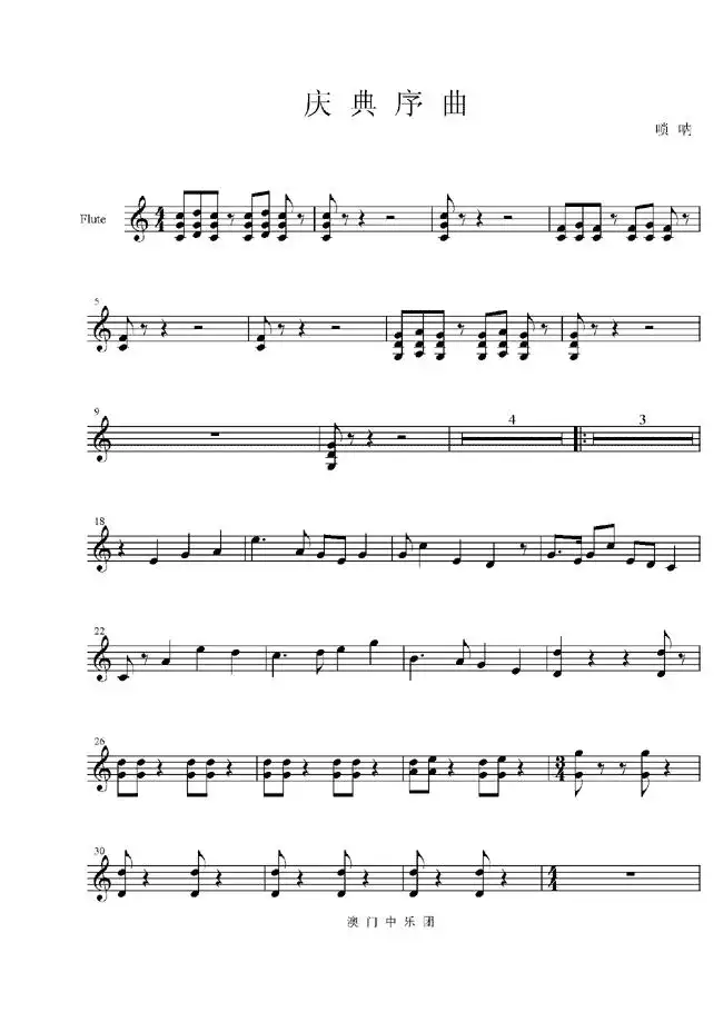 总谱《庆典序曲》四种乐器谱--2简谱-虫虫乐谱
