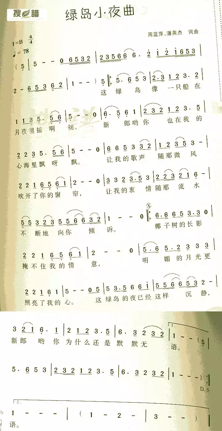 绿岛小夜曲简谱-虫虫乐谱