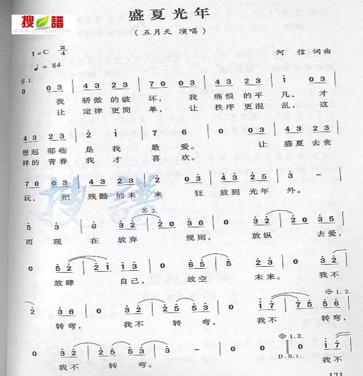 盛夏光年简谱-虫虫乐谱