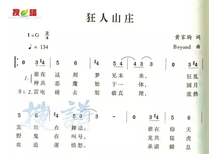 狂人山庄简谱-虫虫乐谱