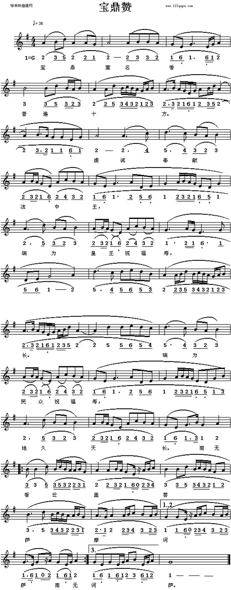 宝鼎赞佛教歌曲