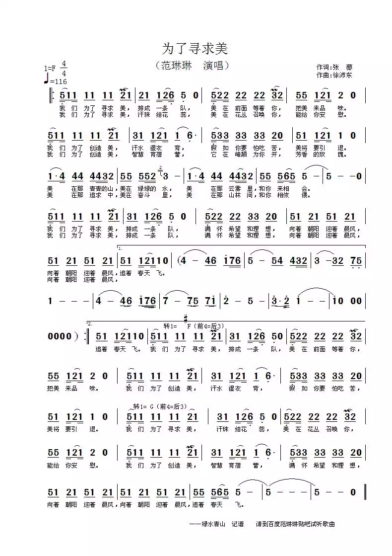 吉他谱库/ 为了寻求美简谱-虫虫乐谱制谱师我的谱架注册/登录近期热搜