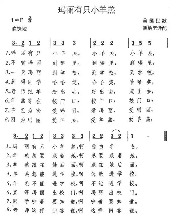 玛丽有只小羊羔（美）简谱-虫虫乐谱