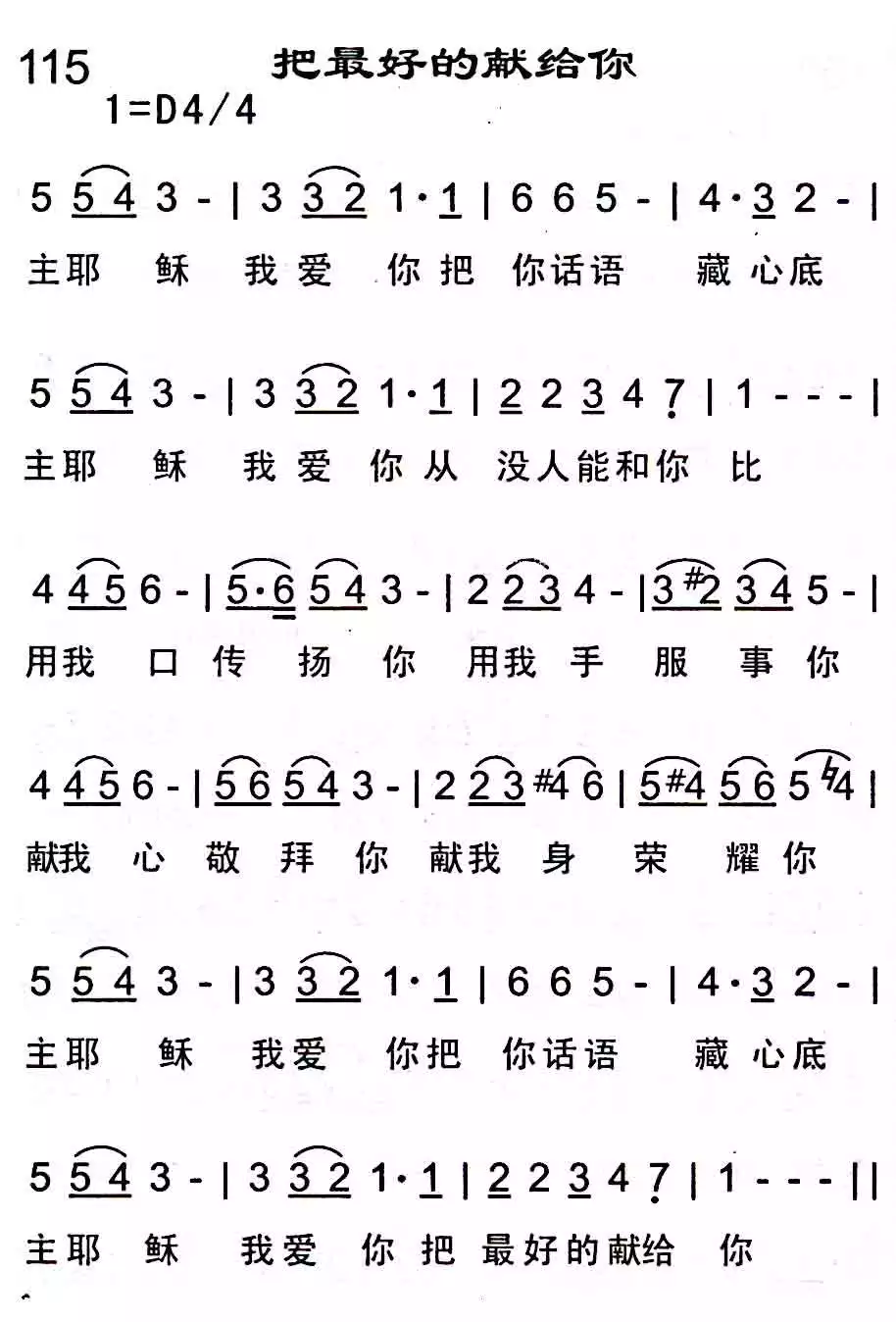 把最好的献给你简谱-虫虫乐谱