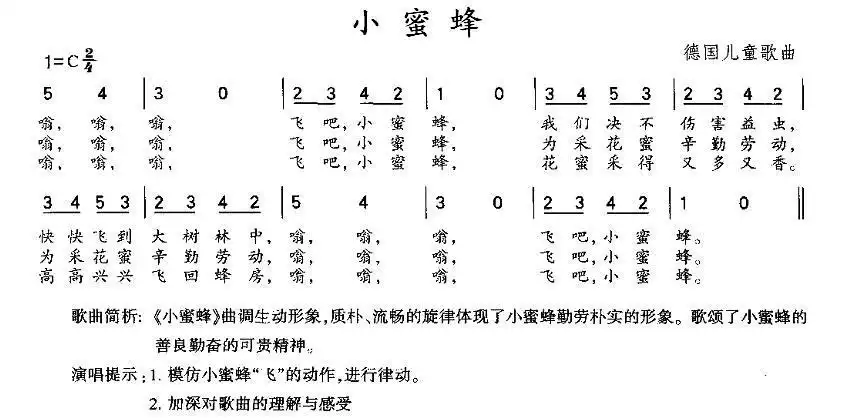 [德]小蜜蜂简谱-虫虫乐谱