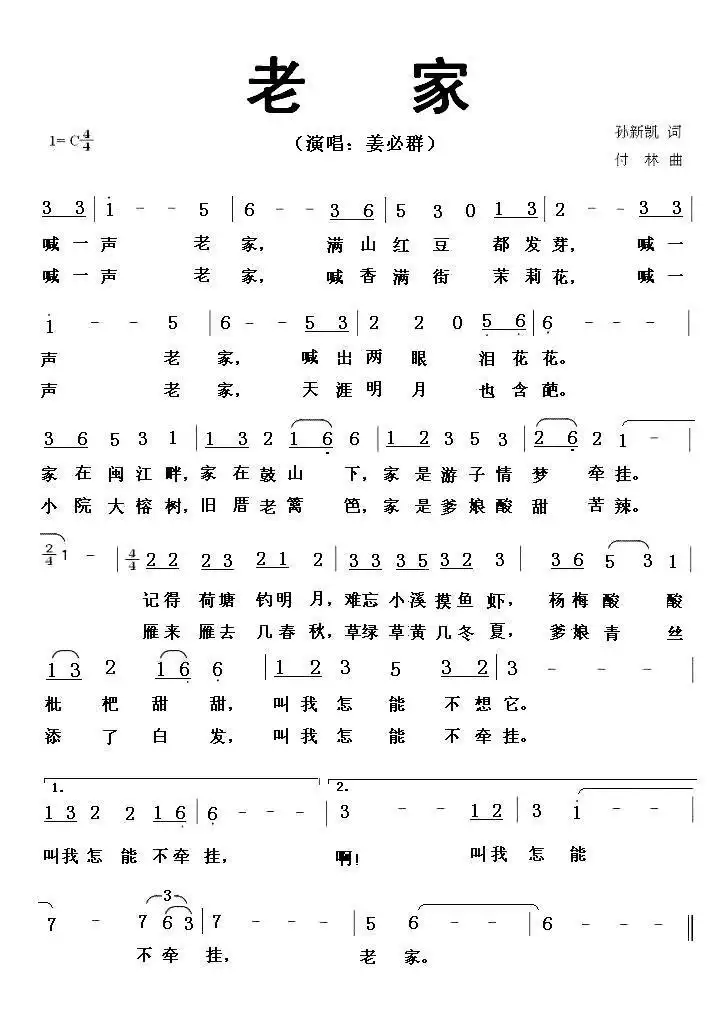老家(姜必群演唱)简谱