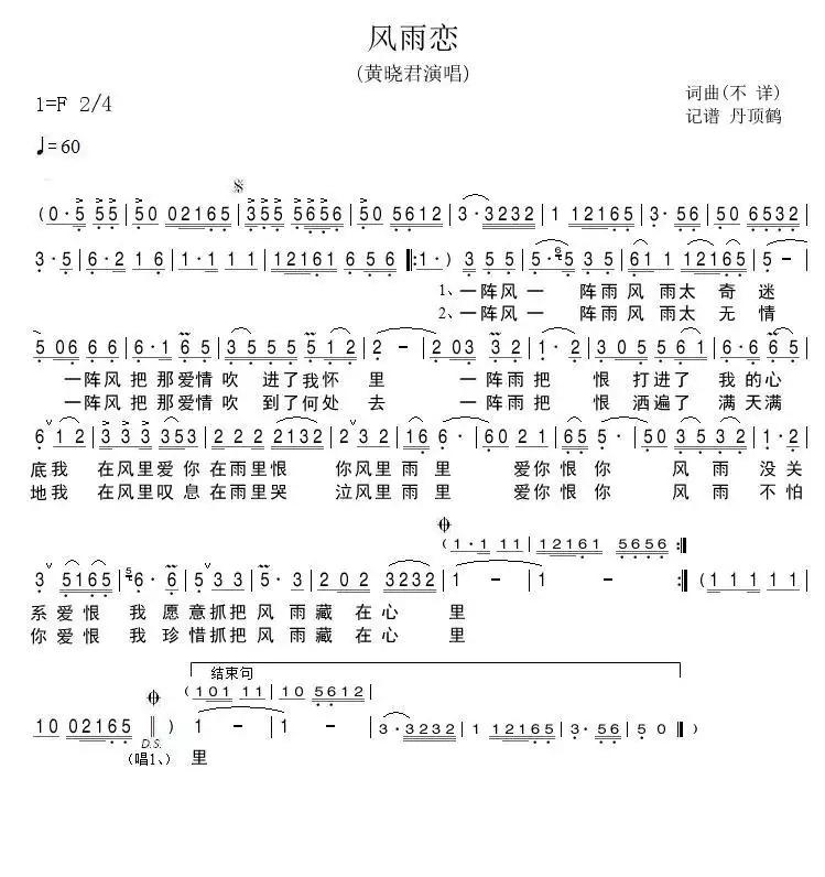 风雨恋简谱