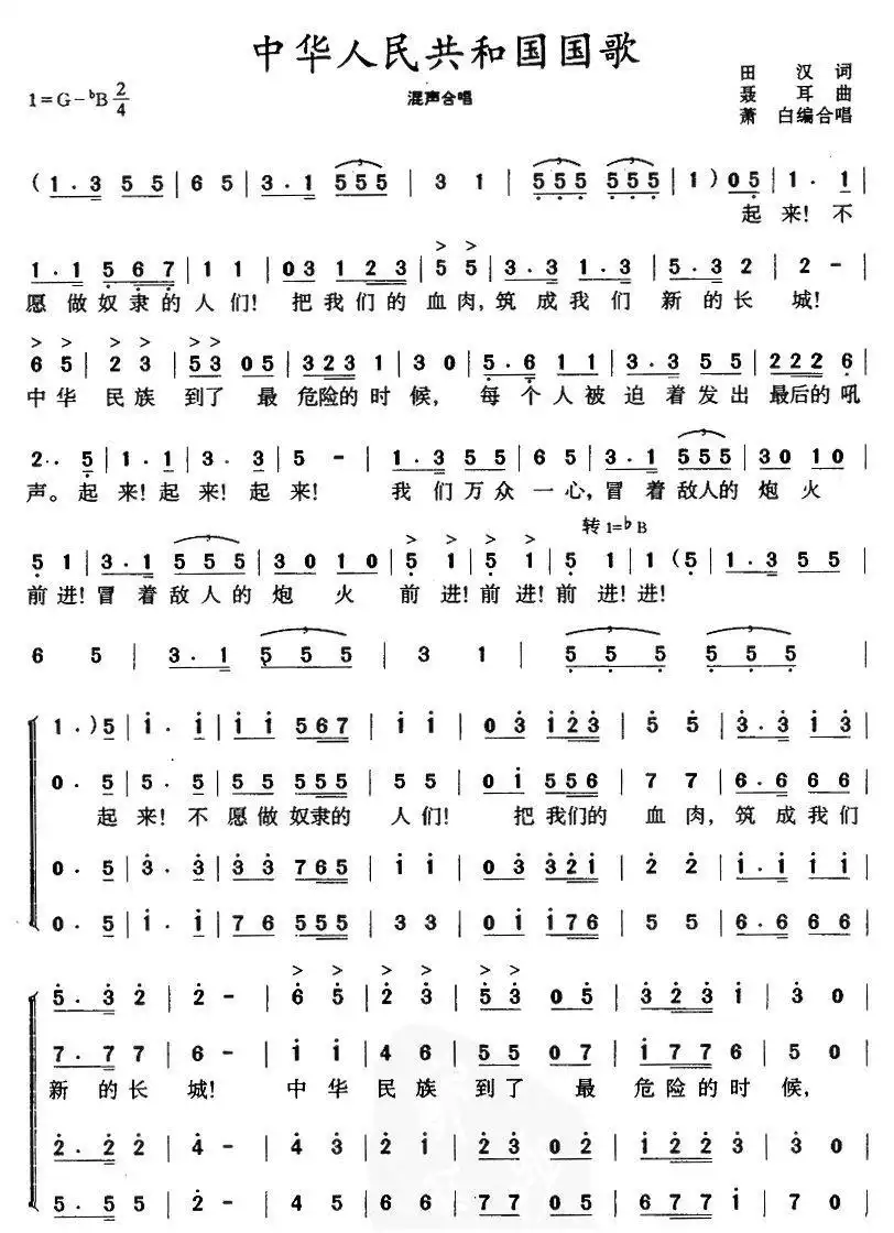 中华人民共和国国歌(混声合唱)简谱-虫虫乐谱