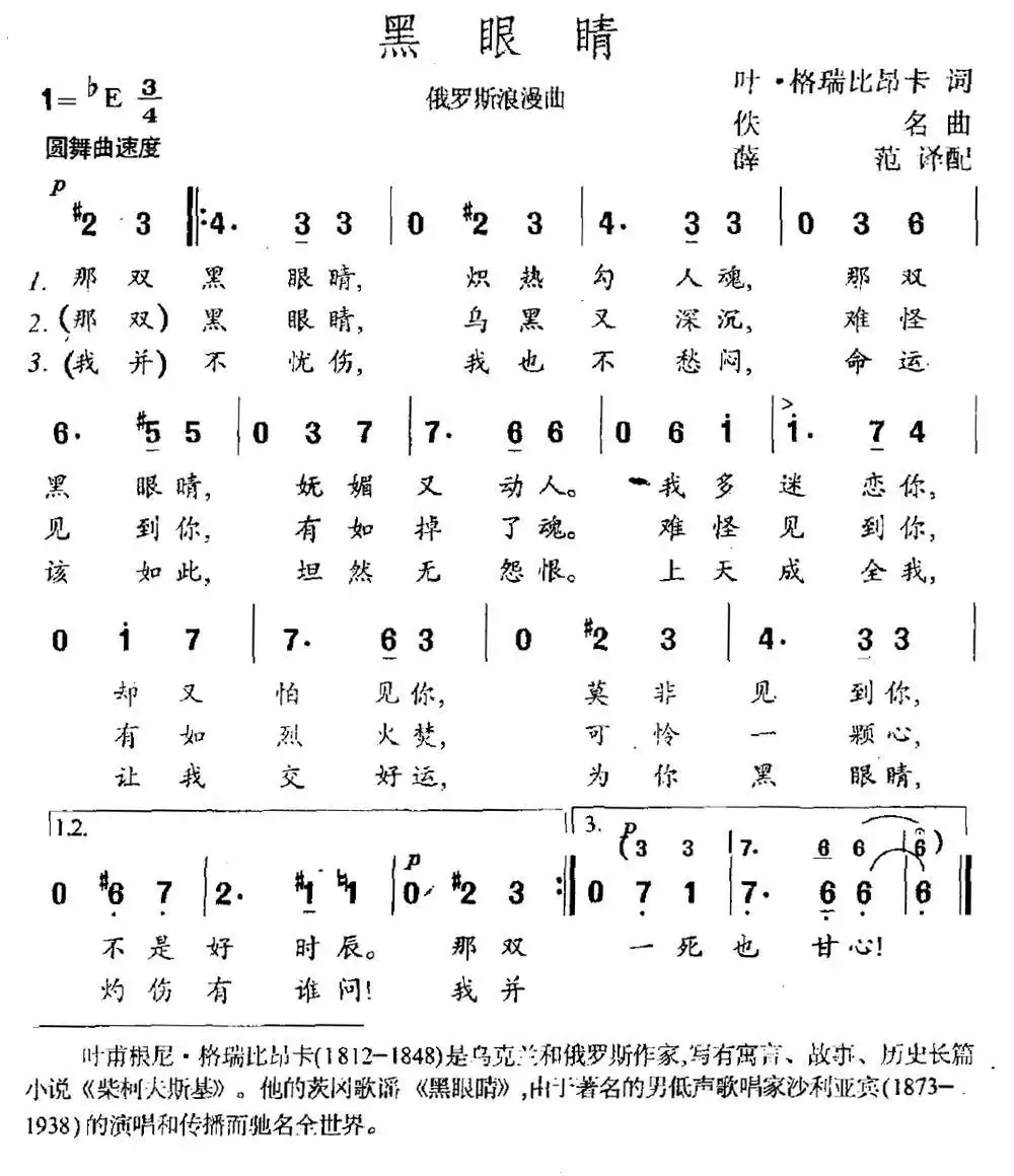 黑眼睛(中俄文对照版