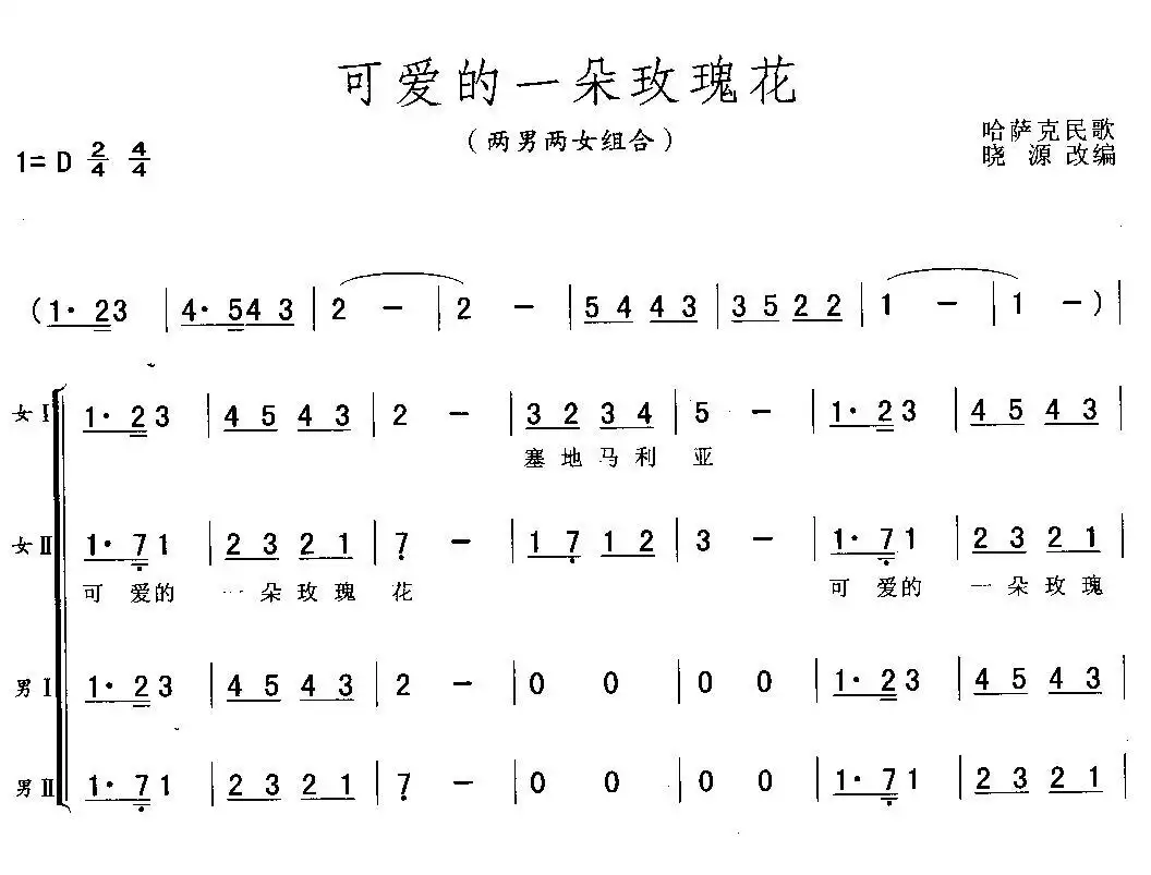 可爱的一朵玫瑰花简谱-虫虫乐谱