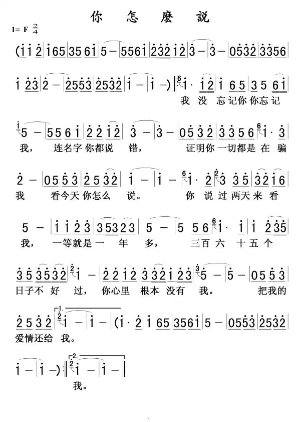 你怎么说简谱-虫虫乐谱