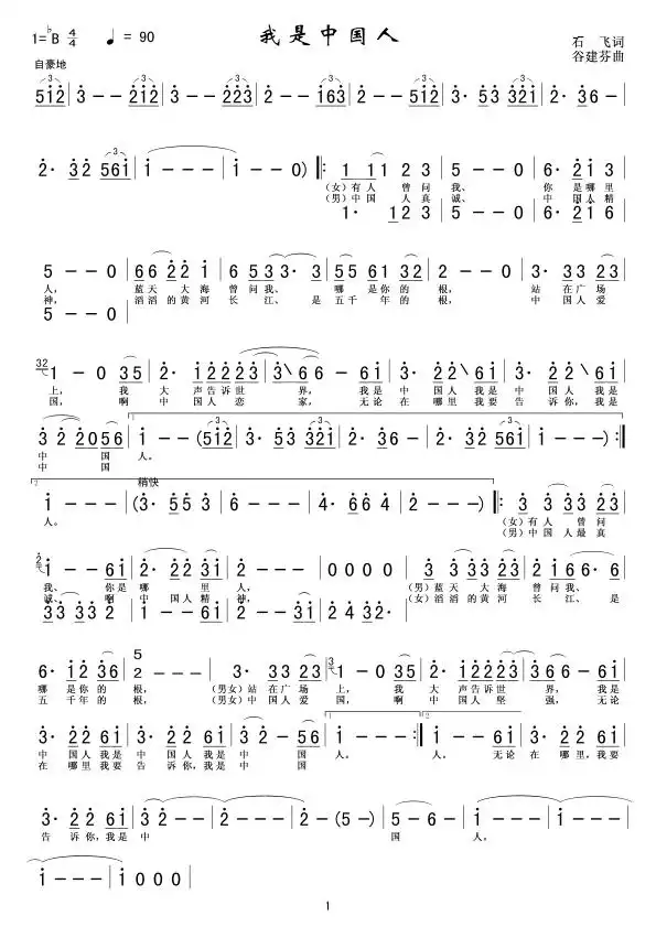 我是中国人简谱-虫虫乐谱