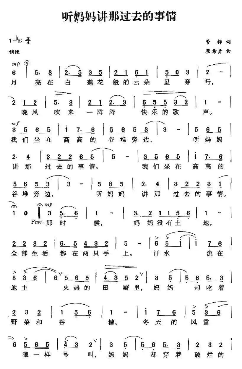 听妈妈讲那过去的事情简谱-虫虫乐谱
