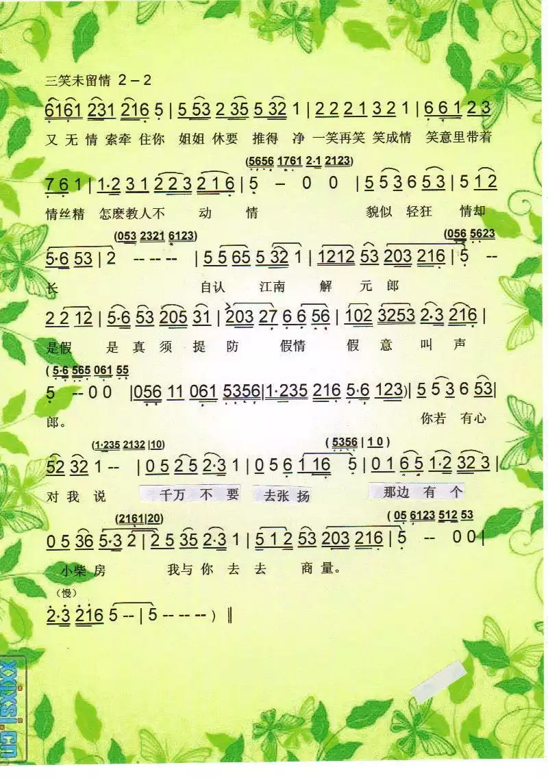 吉他谱库/ 三笑未留情(黄梅戏)【彩谱】简谱-虫虫乐谱制谱师我的谱架