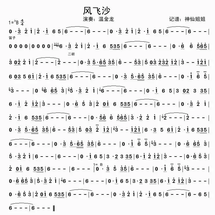 风飞沙  二胡演奏简谱-虫虫乐谱