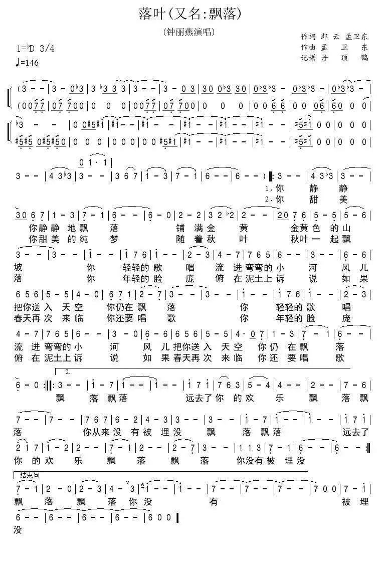 落叶（又名：飘落）简谱-虫虫乐谱
