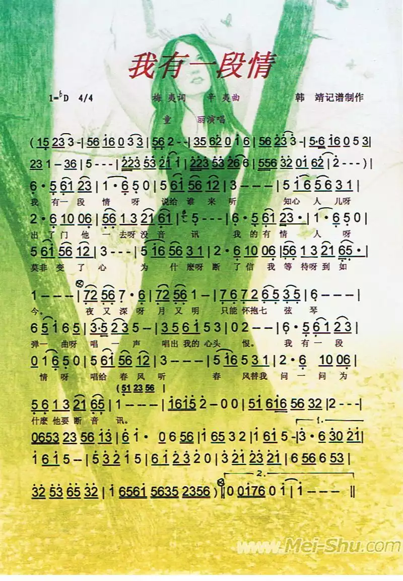 我有一段情【彩谱】简谱-虫虫乐谱