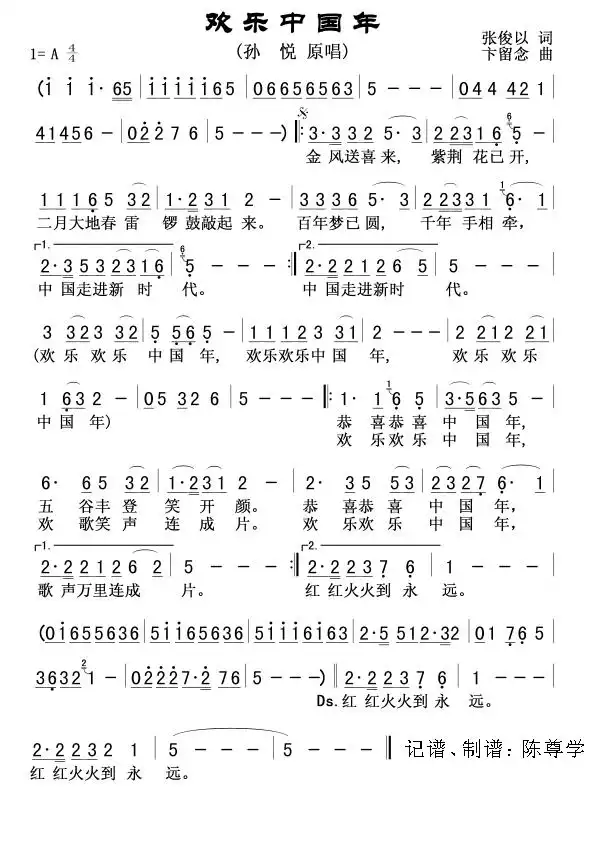 欢乐中国年简谱-虫虫乐谱