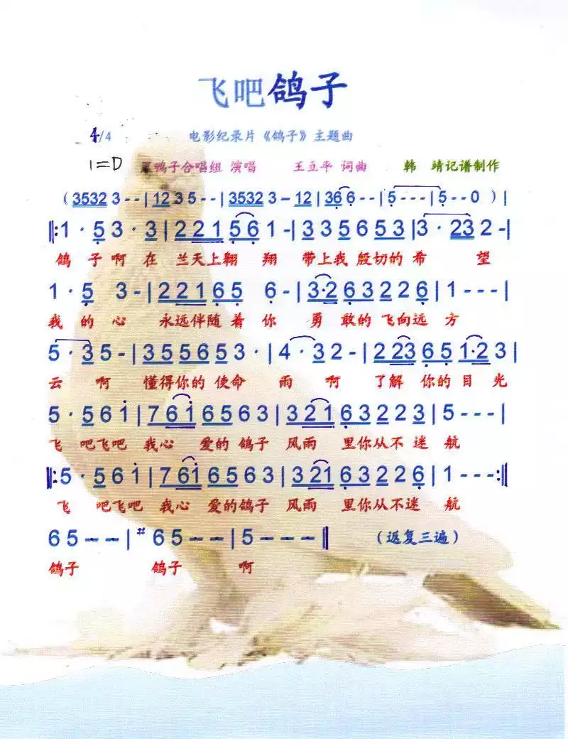 飞吧鸽子【彩谱】简谱
