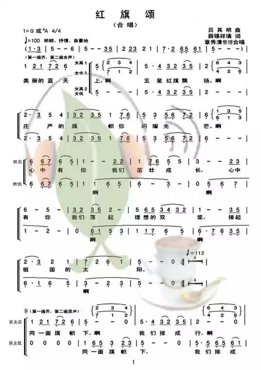 红旗颂（二声部合唱）简谱-虫虫乐谱