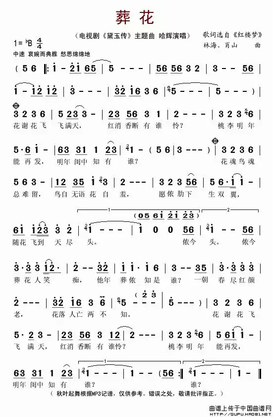 葬花（电视剧《黛玉传》主题曲）简谱-虫虫乐谱