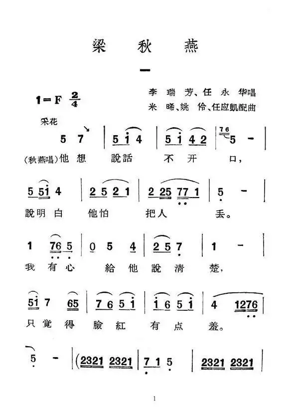 [眉户]《梁秋燕》唱段简谱-虫虫乐谱