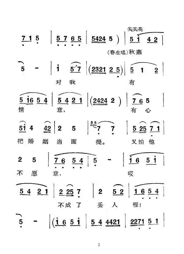 [眉户]《梁秋燕》唱段简谱-虫虫乐谱