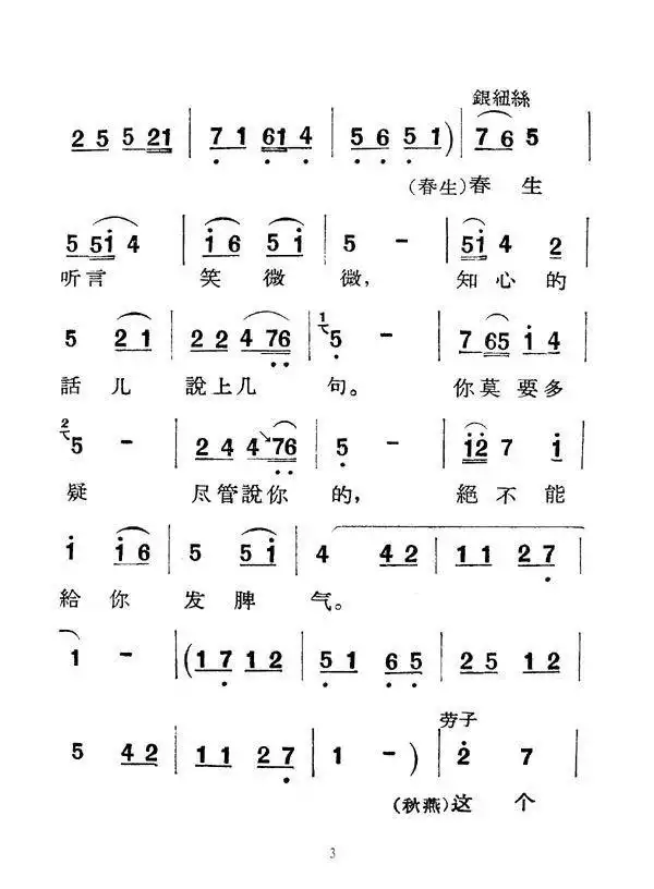 [眉户]《梁秋燕》唱段简谱-虫虫乐谱