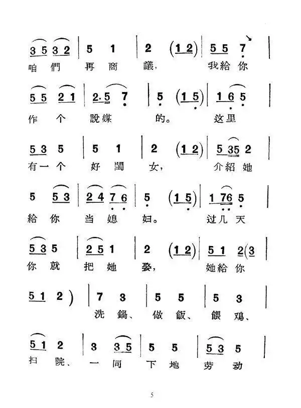 [眉户]《梁秋燕》唱段简谱-虫虫乐谱