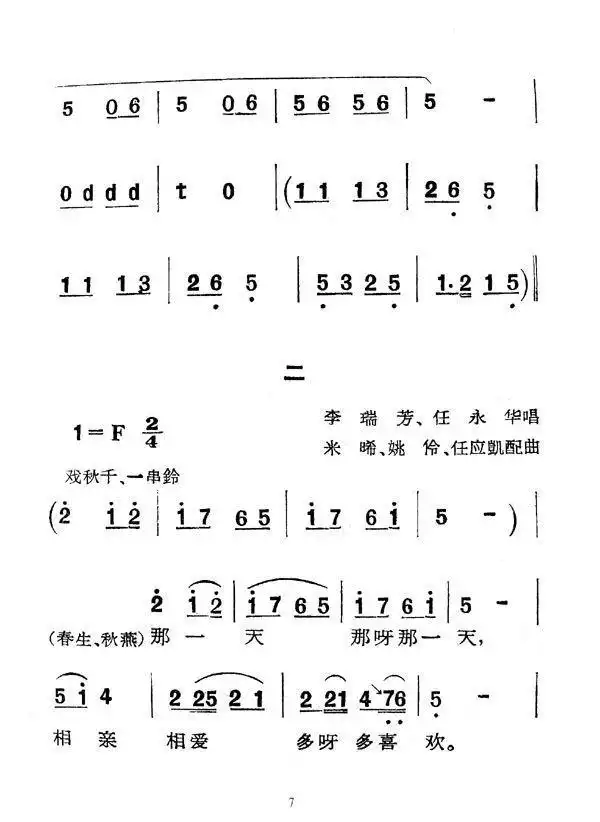 [眉户]《梁秋燕》唱段简谱-虫虫乐谱