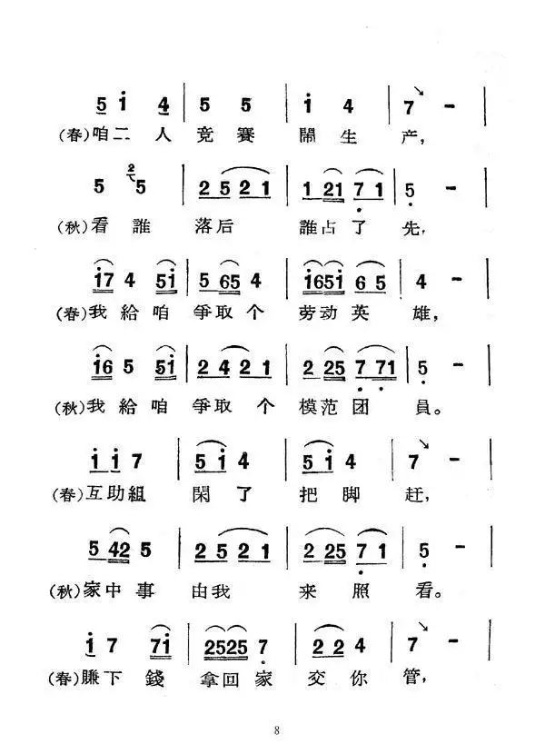 [眉户]《梁秋燕》唱段简谱-虫虫乐谱