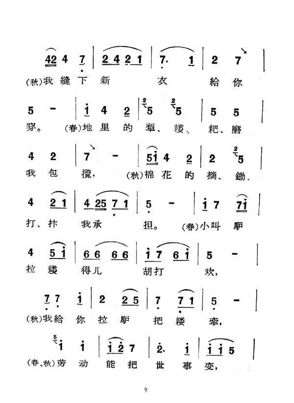 [眉户]《梁秋燕》唱段简谱-虫虫乐谱