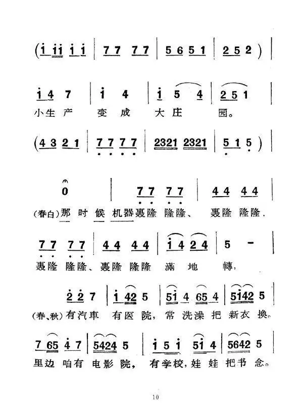 [眉户]《梁秋燕》唱段简谱-虫虫乐谱