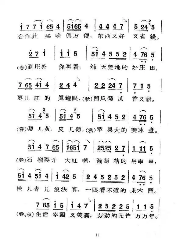 [眉户]《梁秋燕》唱段简谱-虫虫乐谱