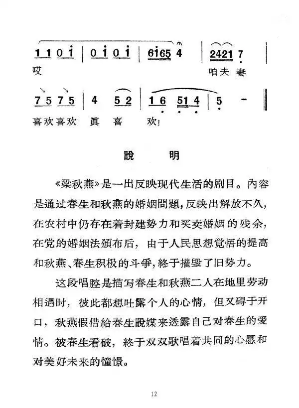 [眉户]《梁秋燕》唱段简谱-虫虫乐谱