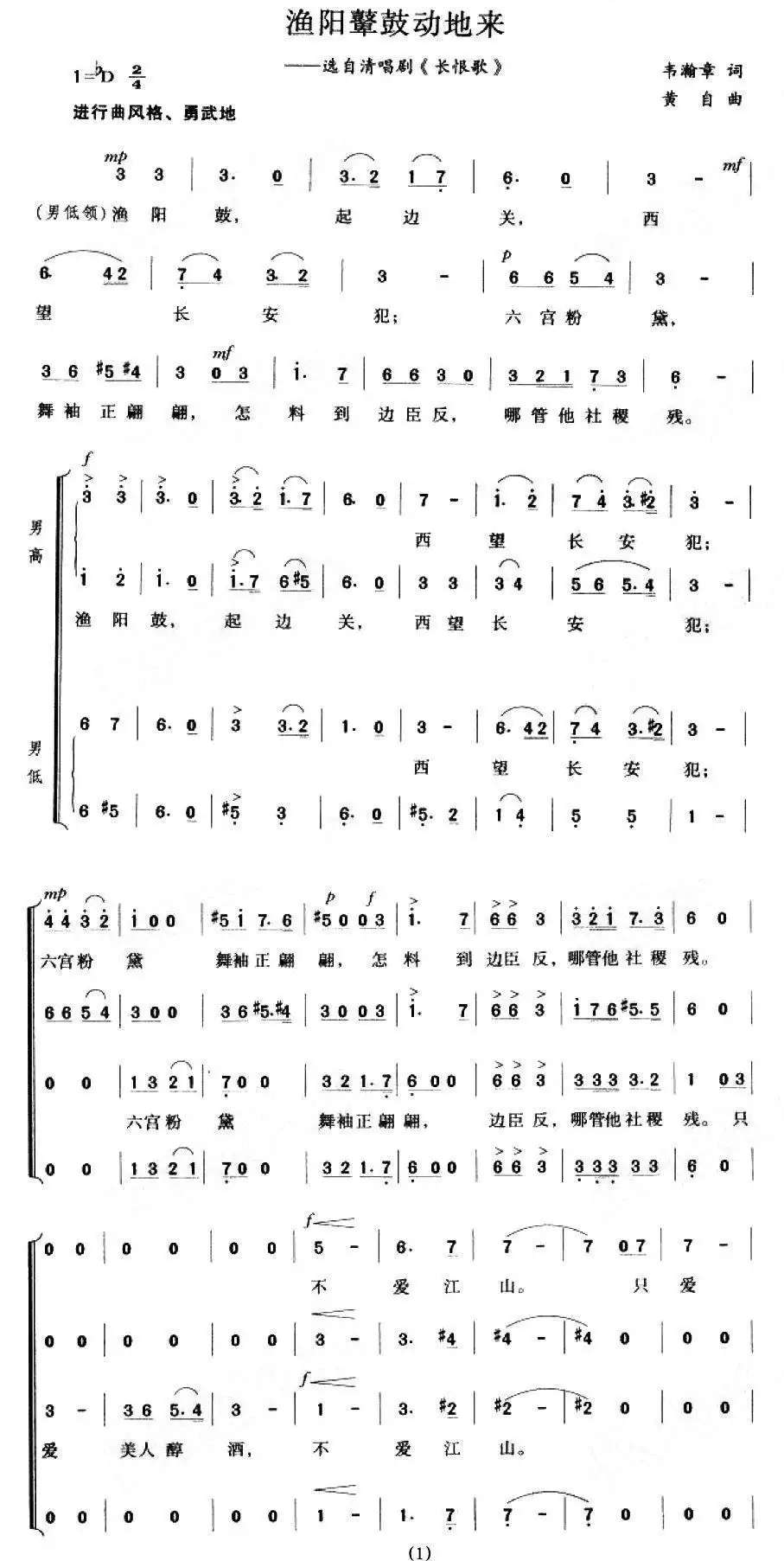 渔阳鼙鼓动地来（选自清唱剧《长恨歌》）简谱-虫虫乐谱