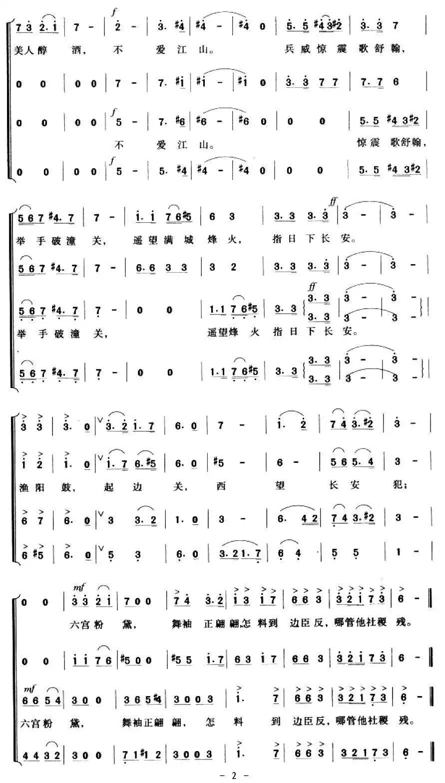 渔阳鼙鼓动地来（选自清唱剧《长恨歌》）简谱-虫虫乐谱