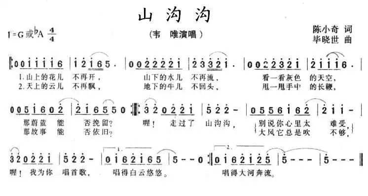 山沟沟的女人简谱图片