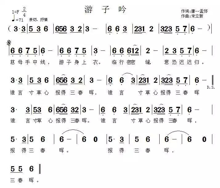 游子吟（[唐]孟郊词 宋立新曲）简谱-虫虫乐谱