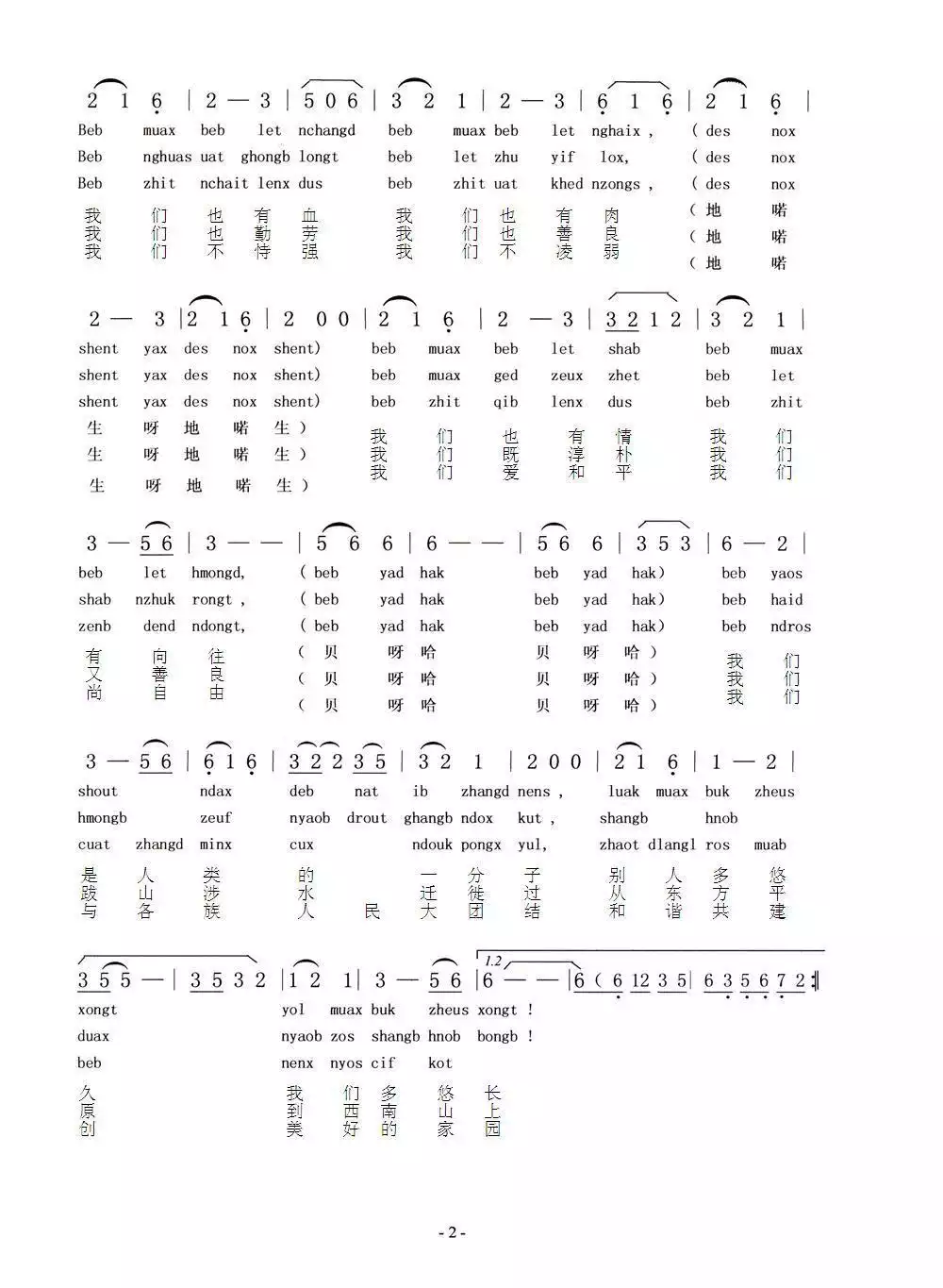 我们的名字叫苗族（苗、汉语对照版）简谱-虫虫乐谱