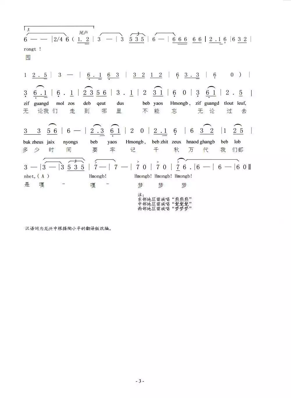 我们的名字叫苗族（苗、汉语对照版）简谱-虫虫乐谱