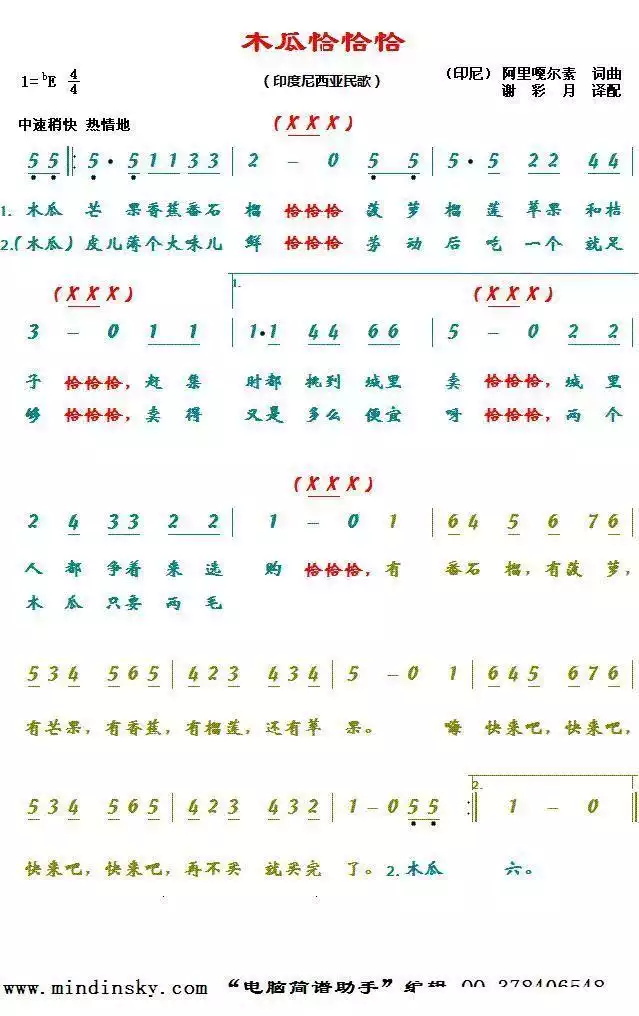 木瓜恰恰恰（印度尼西亚民歌）简谱-虫虫乐谱
