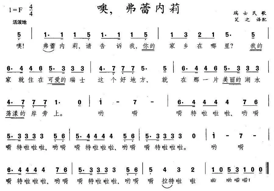 噢，弗蕾内莉（瑞士）简谱-虫虫乐谱