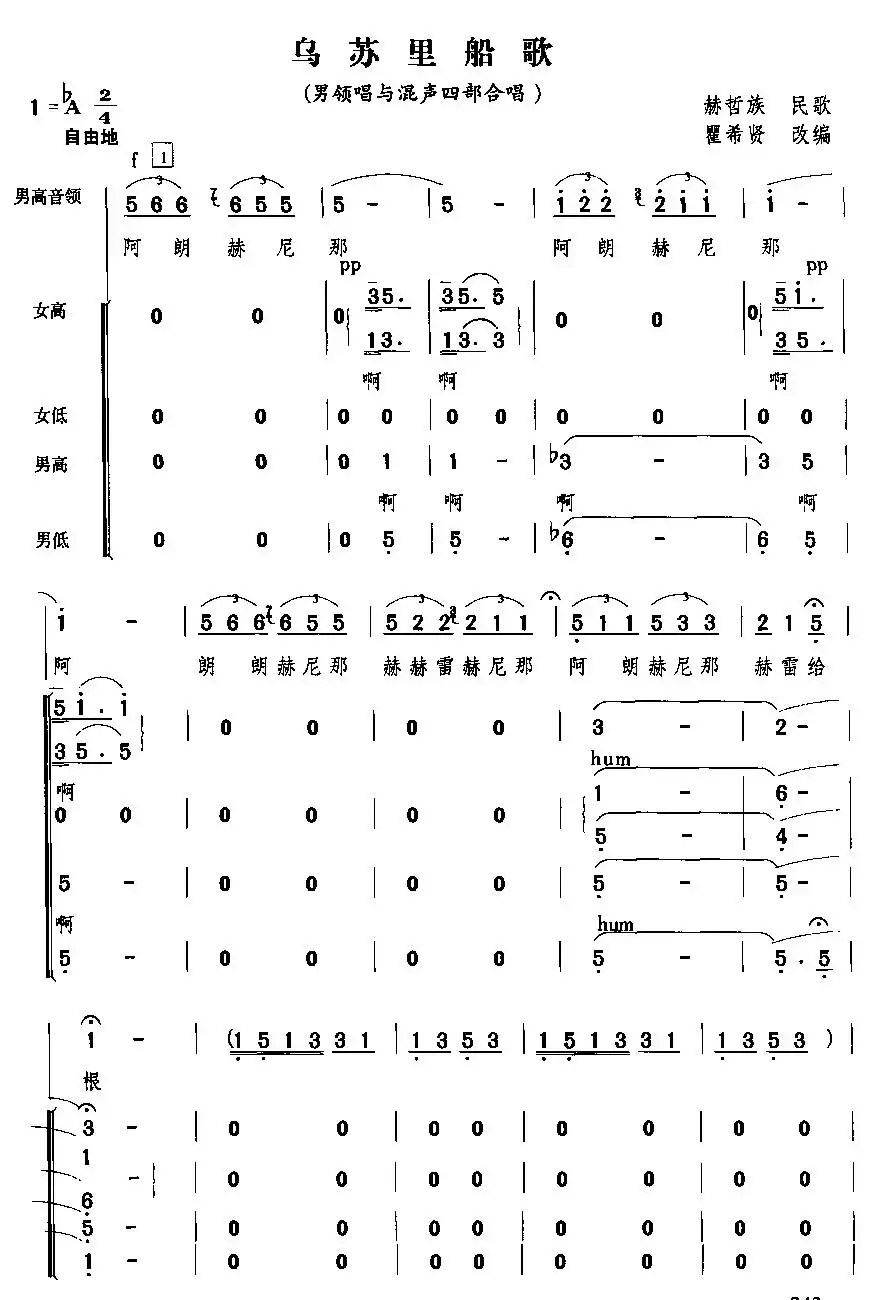 乌苏里船歌（男领唱与混声四部合唱）简谱-虫虫乐谱