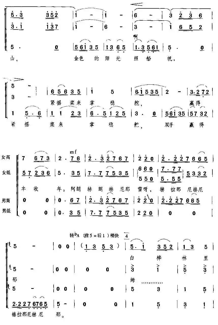 乌苏里船歌（男领唱与混声四部合唱）简谱-虫虫乐谱