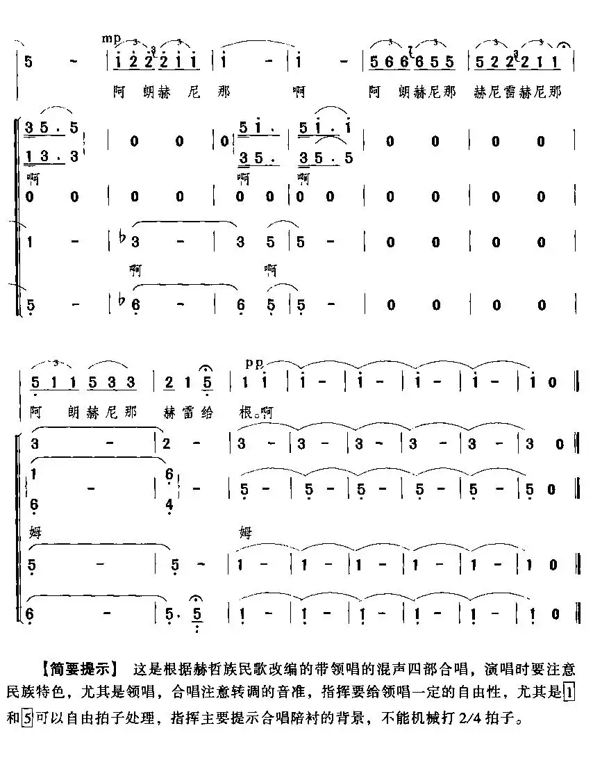 乌苏里船歌（男领唱与混声四部合唱）简谱-虫虫乐谱