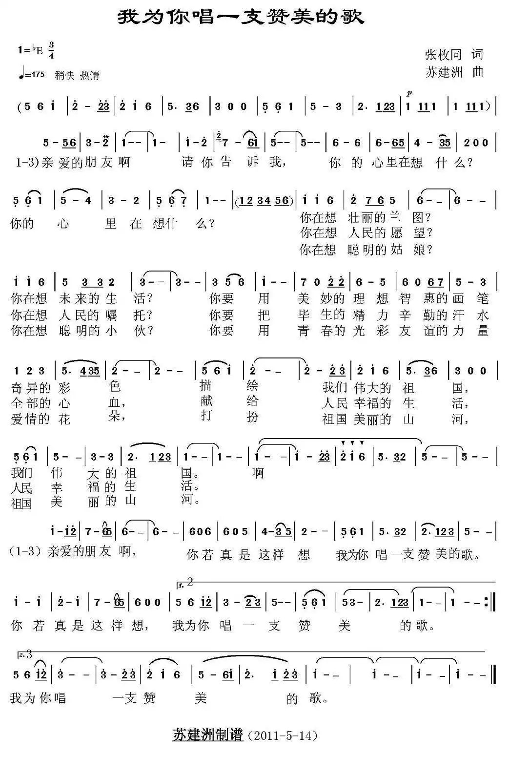 我为你唱一支赞美的歌简谱-虫虫乐谱